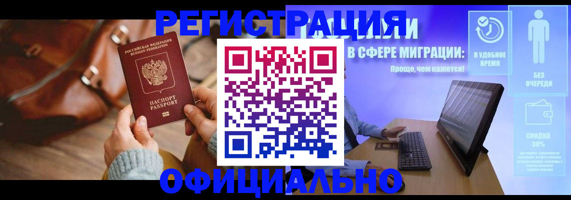 временная регистрация надежно в Новгородской области