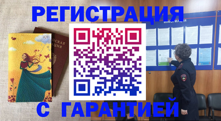 прописка в Новгородской области
