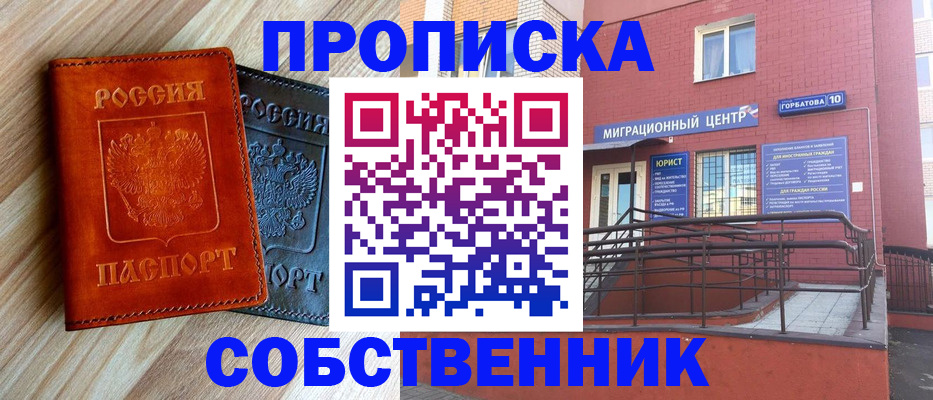 временная прописка в Новгородской области